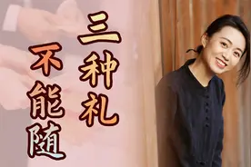 “份子钱”怎么随？遇到这3种情况，就别拿钱打水漂了