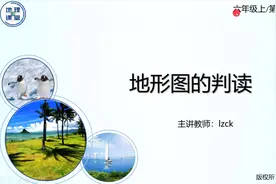 1、地面高度的表示方法——海拔与相对高度视频封面