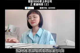 股东大会现场提问 | 探访辅助生殖第一股麦迪科技（2）视频封面