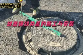 市政道路管网球墨铸铁井盖的施工与安装视频封面