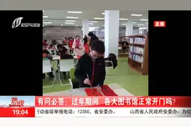 过年期间山西省各大图书馆正常开门吗？回应来了