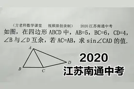 初三数学：怎么求sin∠CAD的值？作垂直，三角函数，2020南通中考