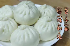 包子问题太多？面点师教你标准和面方法，做包子更容易视频封面