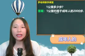 1公里等于多少步？视频封面