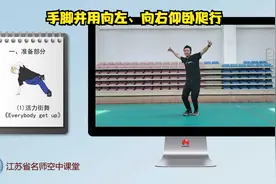 26.手脚并用向左、向右仰卧爬行@体教杂谈视频封面