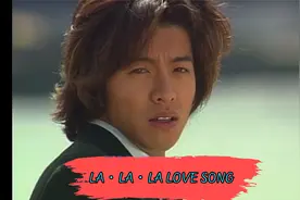 风靡90年代的日剧神曲《LA・LA・LA LOVE SONG》怀念失去的青春