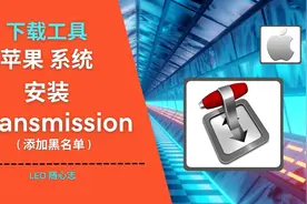 EP30. 下载工具 - 苹果 系统安装Transmission视频封面