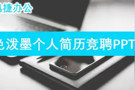 蓝色清新个人简历竞聘模板视频封面