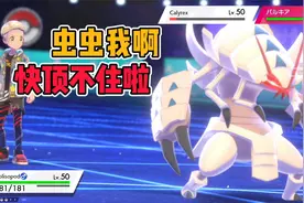 具甲武者，别名最佳坑队友，宝可梦剑盾双打排位五十五