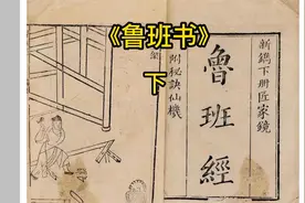 《鲁班书下》鲁班书上中下术法介绍，最后有汇总。无不良诱导。视频封面