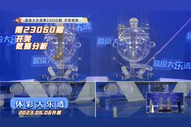 体育彩票大乐透第23050期开奖结果统计解析