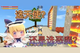 迷你世界61：选天使？还是选恶魔？甜筒陷入困境！到底选哪个才好视频封面