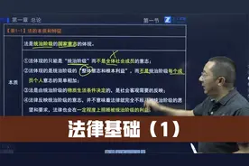 2023马老师《经济法基础》精讲：0101法律基础（1）