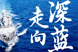 从13个人，到海上钢铁长城【激荡·中国海军简史】视频封面