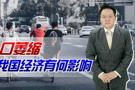 2022年我国人口终于开始萎缩！不止养老，全社会经济面临巨大问题视频封面