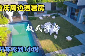重庆圣灯山避暑房，主城开车只需要一小时视频封面