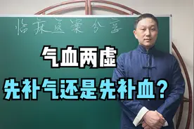 气血两虚如何进补？先补气还是先补血？很多人都做错了视频封面