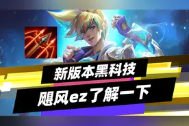 新版本黑科技，飓风ez了解一下！视频封面