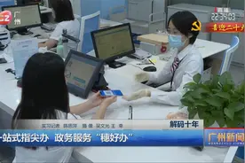 一站式指尖办 政务服务“穗好办”视频封面