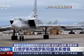 俄再次出动战略轰炸机打击乌目标 俄为何此时出动“逆火”？视频封面