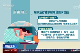进一步优化疫情防控 《新冠病毒感染者居家治疗指南》发布视频封面