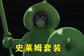 欧皇梅普露获得了史莱姆套装，一招吞噬了史诗级怪物，爆了神装视频封面