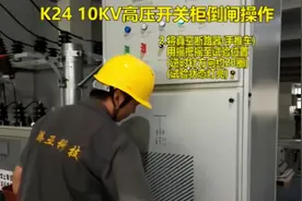 高压电工实操视频、珍贵影像，免费收藏！！！