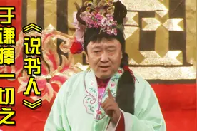 于谦捧一切之暗杠、寅子《说书人》视频封面