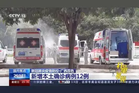 广西百色：新增本土确诊病例12例，其中德保县10例|24小时视频封面