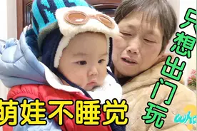 调皮宝宝晚上不睡觉，自己戴帽子就想开门出去玩，奶奶根本拦不住视频封面