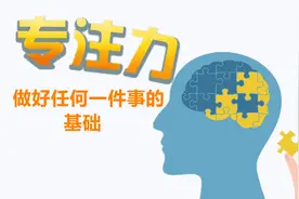 做事容易分心怎么办？如何才能长时间专注的做一件事？