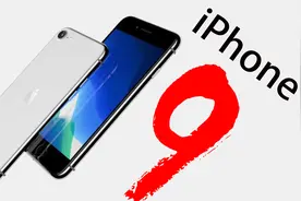 这就是iPhone 9了！4.7寸+A13+3G不到3000元，但销量不会多好视频封面