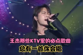 王杰那些KTV里的必点歌曲，首首都是经典，总有一首你会唱