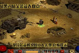 暗黑破坏神2梦寐以求的宝贝大集合！展示超强装备的优质特性！视频封面