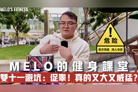 健身双十一：促睾！到底能不能助你又威猛又霸气？！视频封面