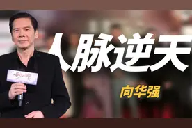 向华强70大寿，香港大牌明星全体出动，连梅艳芳张国荣都被请回视频封面