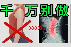 抬头挺胸，最错误的体态矫正动作，越练越丑！视频封面