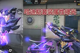 CF手游：哈迪斯套装属性曝光，专属冥火特效压迫感十足！视频封面