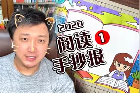 还在犯愁孩子的作业吗？阅读主题手抄报视频教程来了视频封面
