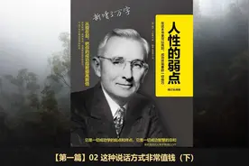 有声书听书读书《人性的弱点：增订全译版》完整版