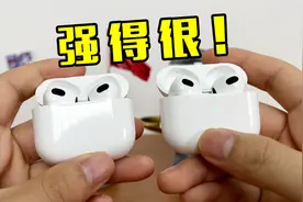 AirPods 3 评测：强得很，但不一定适合你