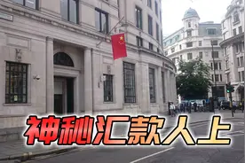 1997年中行查账，发现一笔周总理名下巨额存款，调查结果令人动容视频封面