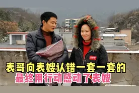 表嫂今天终于回家了，表哥立马向表嫂认错，最终用行动感动了表嫂
