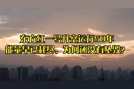 东方红一号升空运行50年，能量早已耗尽，为何还没有坠毁？视频封面