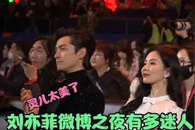 刘亦菲微博之夜有多会说？发言中英文自由切换，看呆台下众女星视频封面