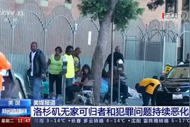 美媒报道 洛杉矶无家可归者和犯罪问题持续恶化视频封面