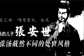中国通史（204）张汤的儿子张安世：和张汤截然不同的处世风格视频封面