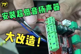 大改造！如何把老旧音响改造成一台超低音扬声器？
