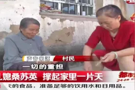 “好儿媳”桑苏英：悉心照顾婆婆几十年，撑起家里一片天|都市110视频封面