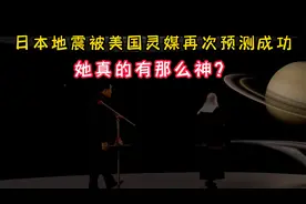 日本地震被美国灵媒再次预测成功，她有那么神吗？今年已应验3个